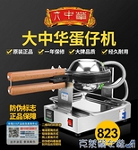 煎餅機 823號香港大中華商用雞蛋仔機蛋仔機多功能烤餅機機器可定制110V 618特惠