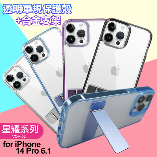 For iPhone14 Pro 6.1 閃耀可站立透明手機保護殼