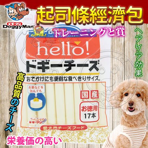 【培菓平價寵物網 】DoggyMan》犬用Hello起司條17入經濟包