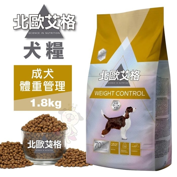 北歐艾格 犬糧1.8kg 成犬體重管理 維持健康體重 犬糧『寵喵樂旗艦店』