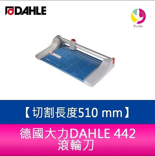 德國大力DAHLE 442 專業滾輪刀 切割長度510 mm 切割厚度3.5 mm