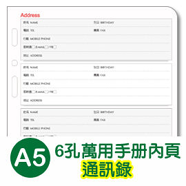 珠友 BC-82508 A5/25K 6孔通訊錄-20張/80磅/萬用手冊內頁/A5活頁紙