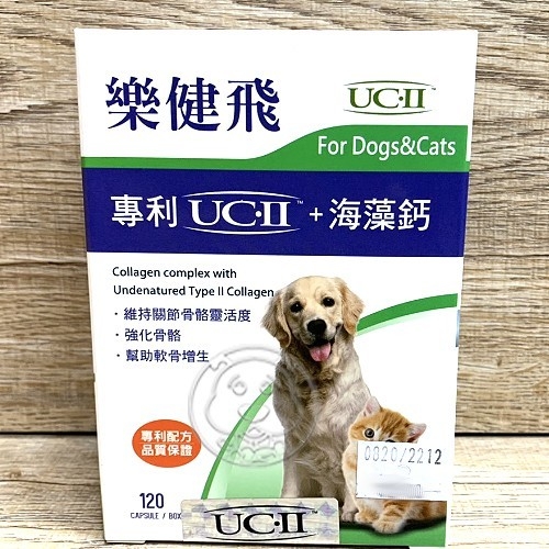 【培菓幸福寵物專營店】樂健飛-犬貓用關節保健品(專利UCⅡ+海藻鈣)120顆