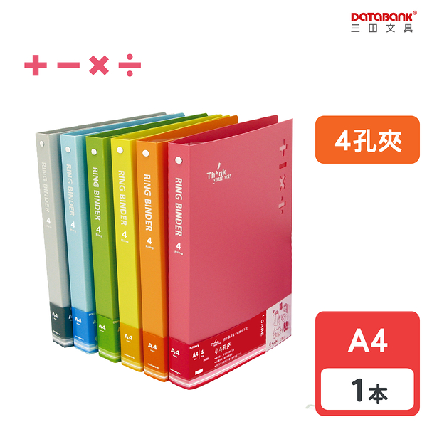 A4 4孔粉彩活頁資料夾 4孔夾 資料本 檔案夾 【1本】(649-27A)【Databank 三田文具】