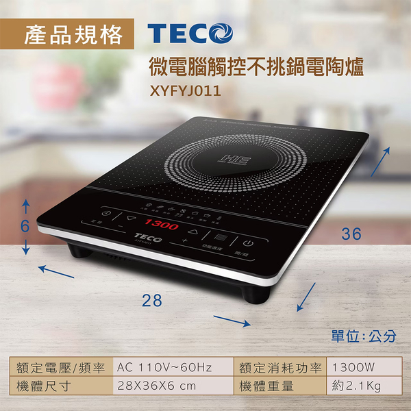 TECO東元 電子觸控不挑鍋電陶爐 XYFYJ011 product thumbnail 10