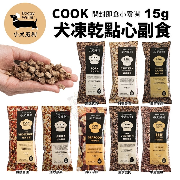 DoggyWillie 小犬威利｜ Cook冷凍乾燥寵物點心 10g 纖蔬百匯 狗凍乾 狗零食 寵物凍乾『寵喵樂旗艦店』