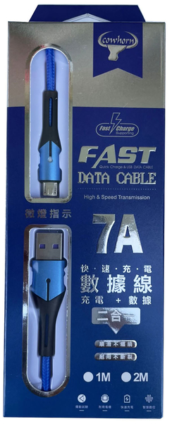 『Micro USB 7A 1米充電線』SAMSUNG Note1 Note2 Note3 快充線 充電傳輸線 快速充電