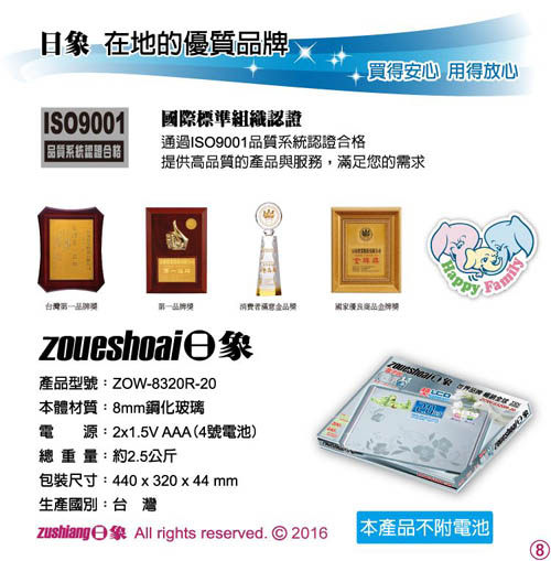 日象 電子體重計-銀色風華 ZOW-8320R-20 product thumbnail 8