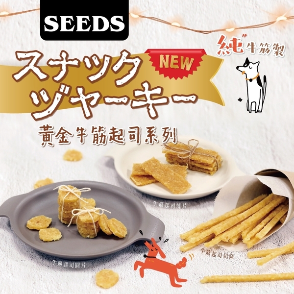 【單包】SEEDS 惜時 聖萊西 Golden Snack 黃金牛筋系列機能點心 狗零食 狗點心『寵喵樂旗艦店』 product thumbnail 7