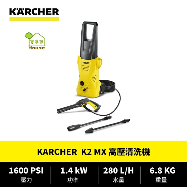 [ 家事達 ] 德國凱馳KARCHER K2 MX 高壓清洗機 洗車 青苔 園藝 牆面 / 原廠公司貨