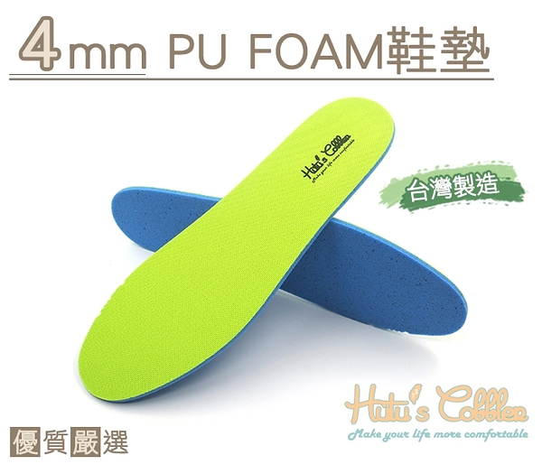 鞋墊．4mm PU FOAM鞋墊．男/女【鞋鞋俱樂部】【906-C66】