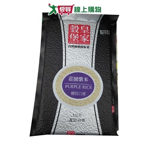 皇家榖堡莊園紫米1kg【愛買】