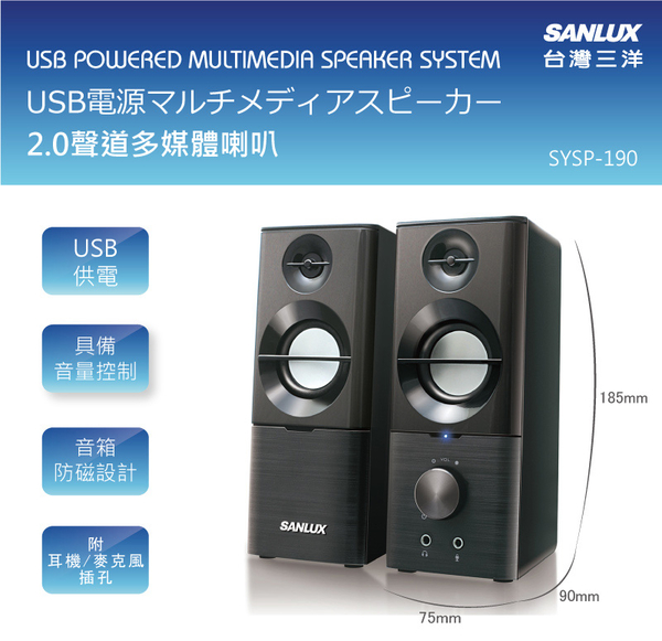 SANLUX SYSP-190 台灣三洋2.0聲道USB多媒體喇叭 product thumbnail 3