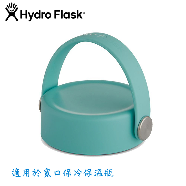 【Hydro Flask 美國 寬口提環型瓶蓋《高山綠》】HFWFX433/瓶蓋/水壺蓋/寬口