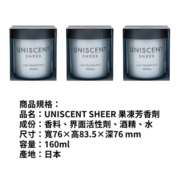 CARALL UNISCENT SHEER 固體芳香劑 160ml｜沐浴香 湛藍之光 白麝香 product thumbnail 4