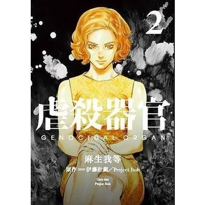 虐殺器官 2 漫畫 墊腳石 Yahoo奇摩超級商城