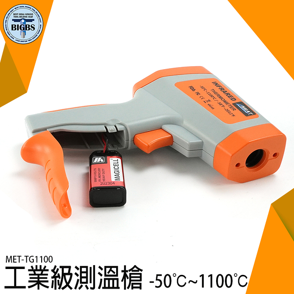 感應測溫儀 隨按即測 手持測溫槍 電子溫度計 MET-TG1100 電子溫度計 溫度槍