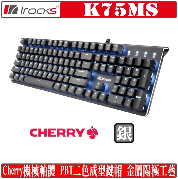 地瓜球 艾芮克irocks K75ms Rgb 機械式鍵盤cherry Pbt 銀軸 地瓜球 超頻小窩 Yahoo奇摩超級商城