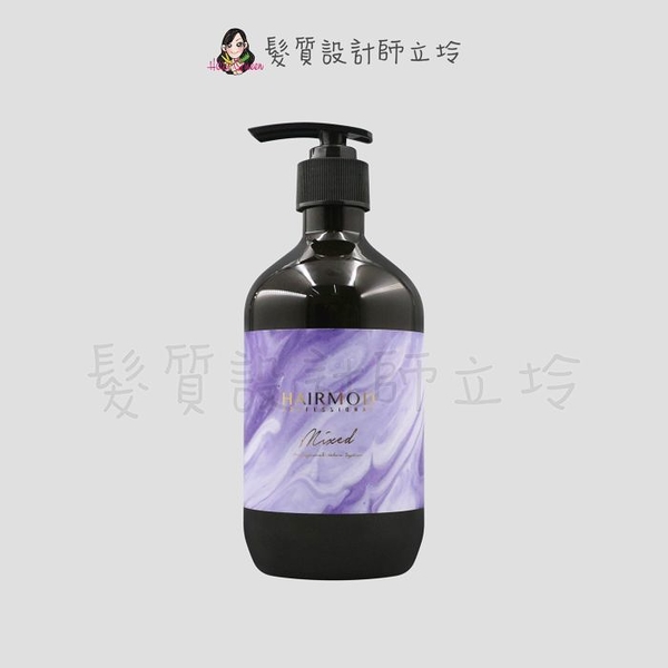 立坽『洗髮精』髮瑪國際公司貨 BY FAMA HAIRMOD MIXED 彩染靚露-紫丁香450ml IH05