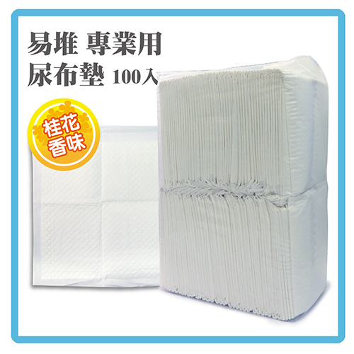 【力奇】易堆 專業用寵物尿布墊-桂花香味 100入(33*45cm) -3包內可超取(H003A24)