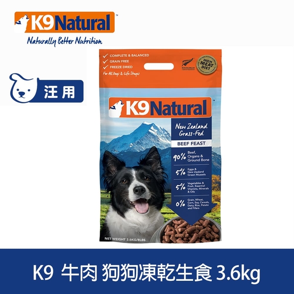 【SofyDOG】K9 Natural 狗糧生食餐-冷凍乾燥 牛肉(3.6kg)狗飼料 狗糧 生食