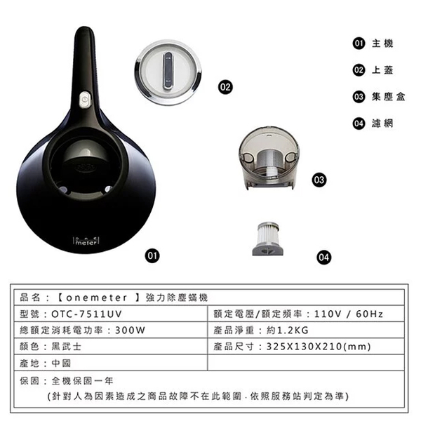 one-meter 紫外線抗菌熱風強力除塵蹣機 OTC-7511UV product thumbnail 9