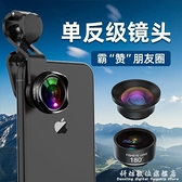 超廣角微距手機鏡頭蘋果通用高清單反照相iphone演唱會長焦望遠鏡外置外接攝