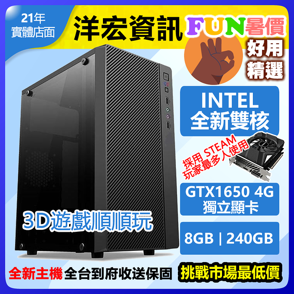 【10908元】GTX1650 4G獨顯全新INTEL雙核3D繪圖電競遊戲順暢主機可刷分期到府收保固支援AI最便宜