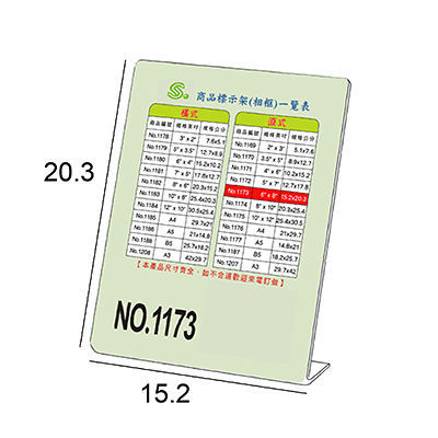 文具通 NO.1173 6x8 L型壓克力商品標示架/相框/價目架 直式15.2x20.3cm