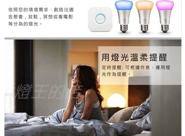 【燈王的店】Philips 飛利浦 hue 系列個人連網智慧照明 10W 入門系統組 2.0版 725566 product thumbnail 6