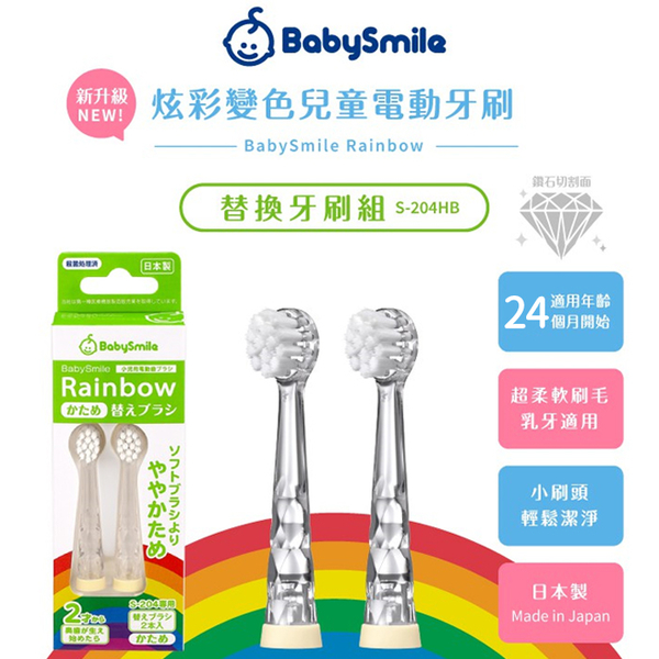 BabySmile 兒童電動牙刷 刷頭 (2入) 替換刷頭 S-204 product thumbnail 4