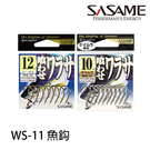 漁拓釣具 SASAME WS-11 [魚鈎]