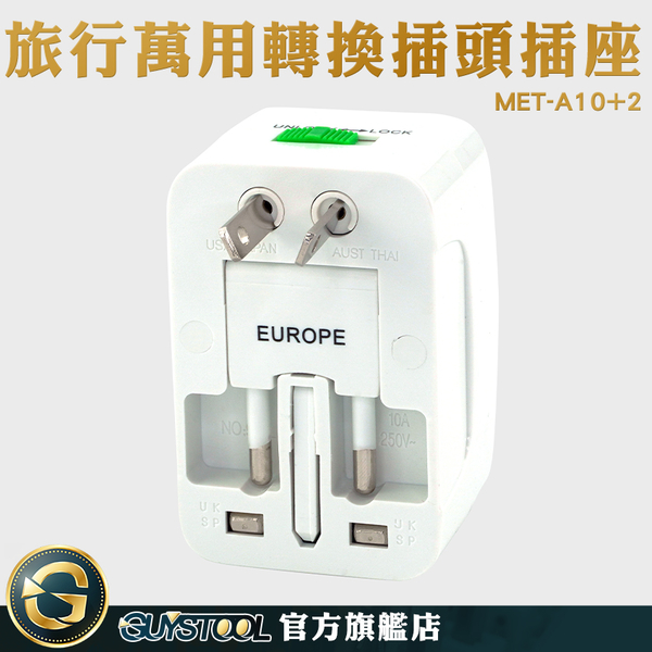 GUYSTOOL 歐規 堅固耐用 萬用插頭 變壓器 插座 MET-A10+2 國際轉換插頭 充電器 product thumbnail 2