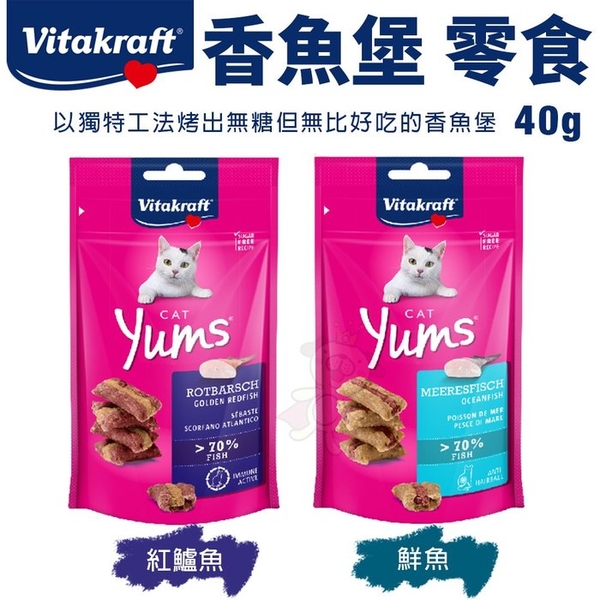 Vitakraft 香魚堡貓零食-紅鱸魚/鮮魚40g 維持腸胃道益菌叢健康 貓零食『寵喵樂旗艦店』