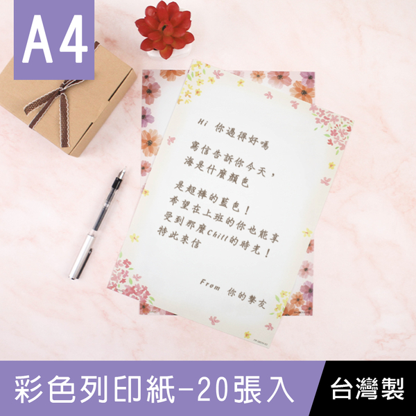 珠友 PP-08019 A4/13K彩色列印紙/花樣信紙/可愛卡通/多彩公告用紙/雙色菜單底紙/影印紙-20張入