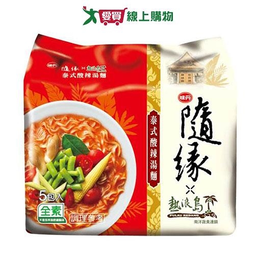 味丹隨緣泰式酸辣湯麵86G*5【愛買】