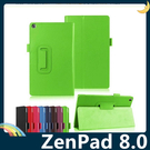 ASUS ZenPad 8.0 Z380C/KL 簡約商務保護套 荔枝紋側翻皮套 側邊插筆 支架 平板套 保護殼