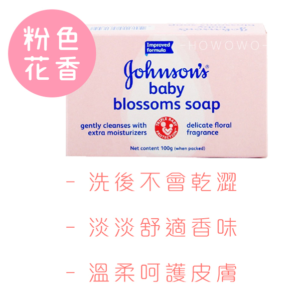 Johnson's 嬌生 嬰兒潤膚香皂 - 牛奶 / 花香 / 原味 0500 好娃娃 product thumbnail 5