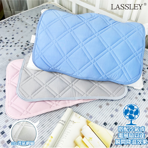 LASSLEY 冰絲涼感枕墊保潔墊(冰感 接觸冷感)