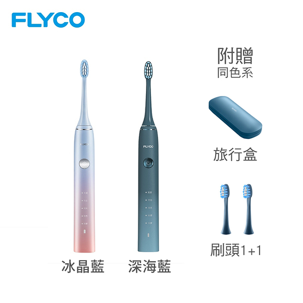 FLYCO 全方位潔淨音波電動牙刷-冰晶藍 FT7105TW-IB