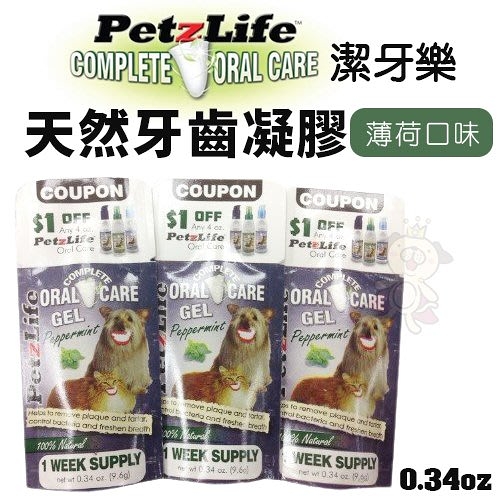 【體驗價】美國Petzlife潔牙樂 天然牙齒凝膠(薄荷口味)0.34oz 旅行攜帶也方便『寵喵樂旗艦店』