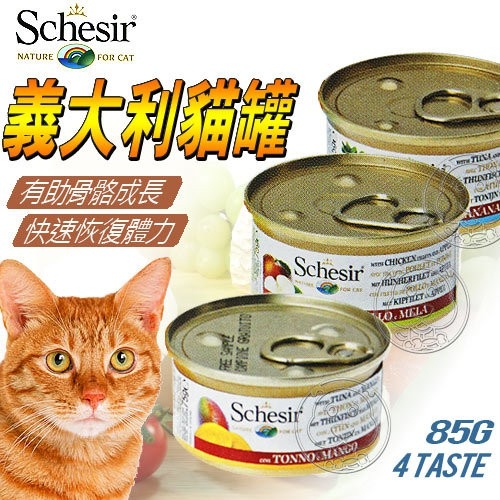 【培菓幸福寵物專營店】Schesir 雪詩雅 天然水果罐頭 貓罐頭 貓咪罐頭 水果罐 義大利75g