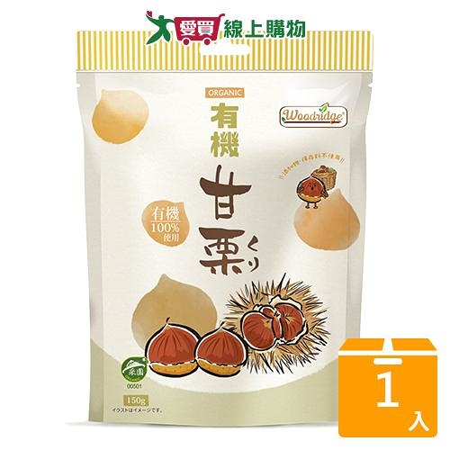 Woodridge 有機甘栗150g【愛買】