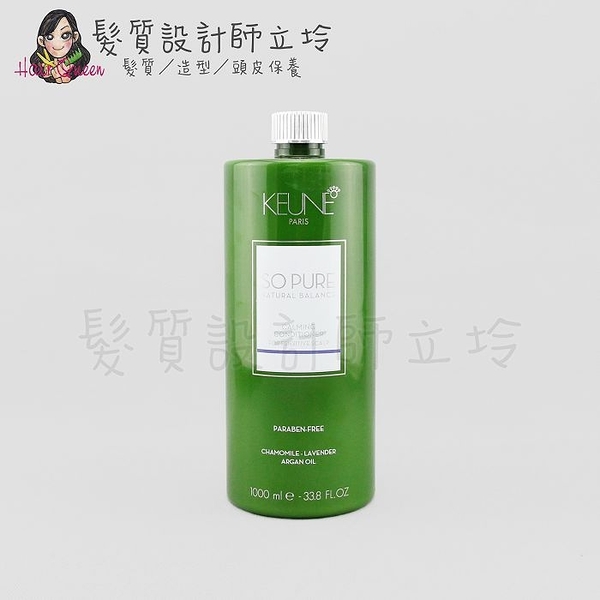 立坽『瞬間護髮』得洲公司貨 KEUNE肯葳 SO PURE A5乳木果護髮素1000ml kw 09 HS09