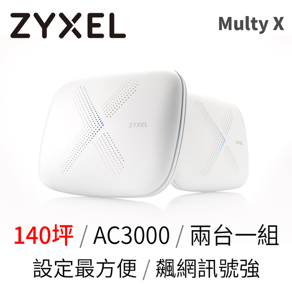 合勤 Zyxel WiFi 無線 網路 分享器 無線延伸系統 三頻全覆蓋 Mesh 高效能 網狀路由器 Multy X 雙包裝 product thumbnail 3