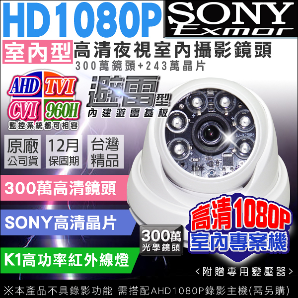 監視器攝影機 KINGNET AHD 1080P 夜視紅外線攝影機 室內半球 6顆K1燈攝影機 SONY晶片 UTC TVI CVI 監視防盜