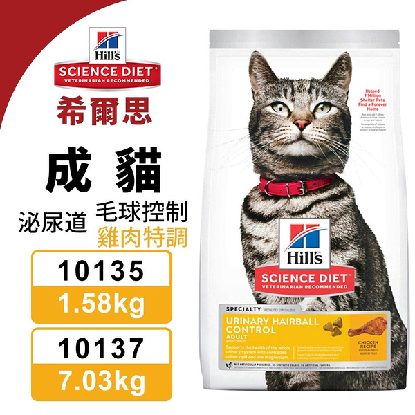 【送貓罐頭】Hill's 希爾思 貓糧7.03kg 成貓泌尿道10137 泌尿道 毛球控制 貓飼料『寵喵樂旗艦店』