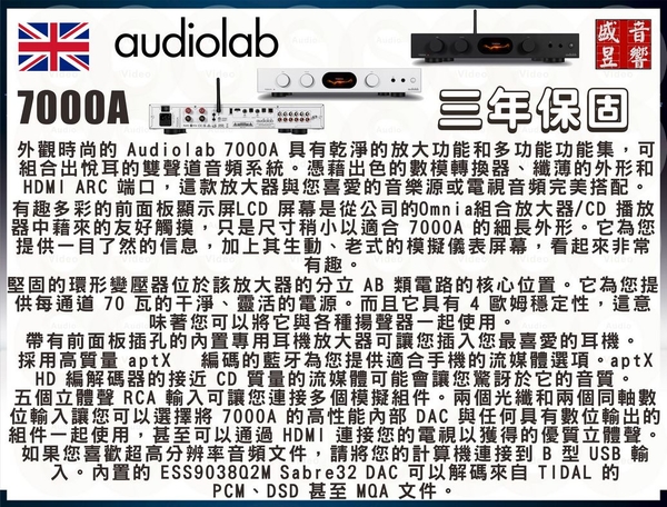 『盛昱音響』英國 Audiolab 7000A 藍芽綜合擴大機 8歐姆70W『三年保固』公司貨