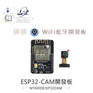 『聯騰．堃喬』ESP32-CAM 開發板...