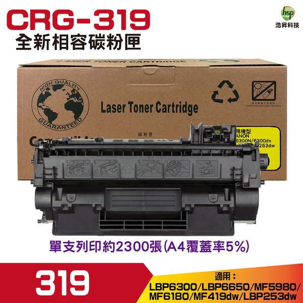 for CRG-319 黑 全新相容碳粉匣 適用 LBP6300 LBP6650 MF419dw LBP253dw